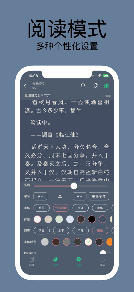 A smartphone screen showing the Youshuqu app reading mode with a settings menu for adjusting font size, background colors, and page turning animations.