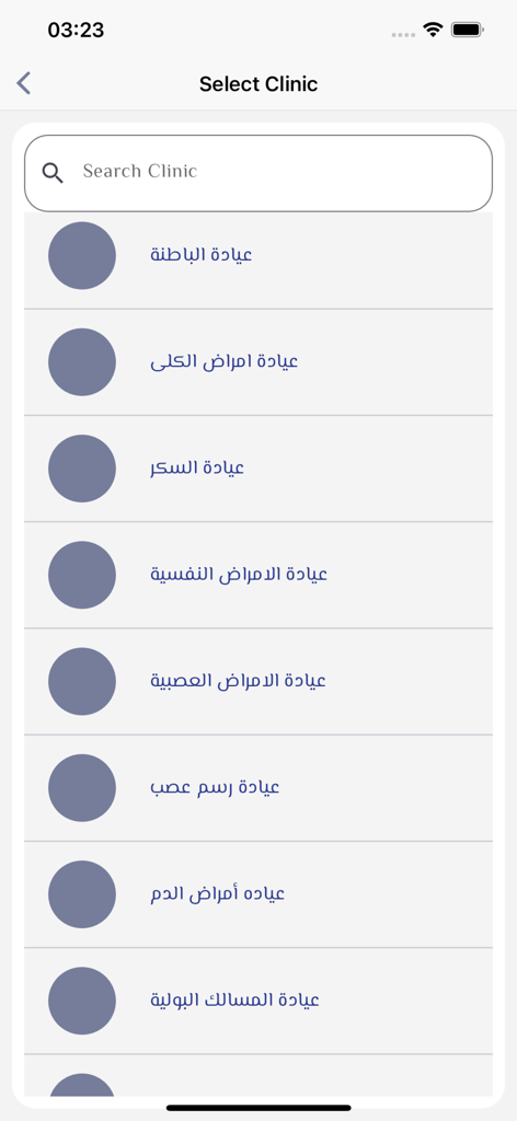 Una pantalla de la aplicación MyU Student Portal titulada Seleccionar Clínica que muestra una barra de búsqueda y una lista de clínicas médicas disponibles en el campus.