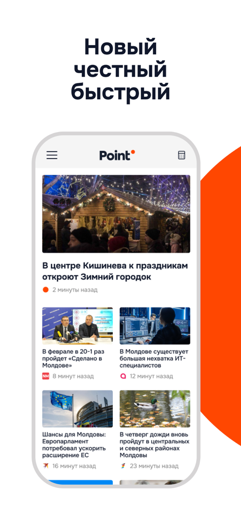 Point News app main feed showing headlines and articles in Russian about Moldova