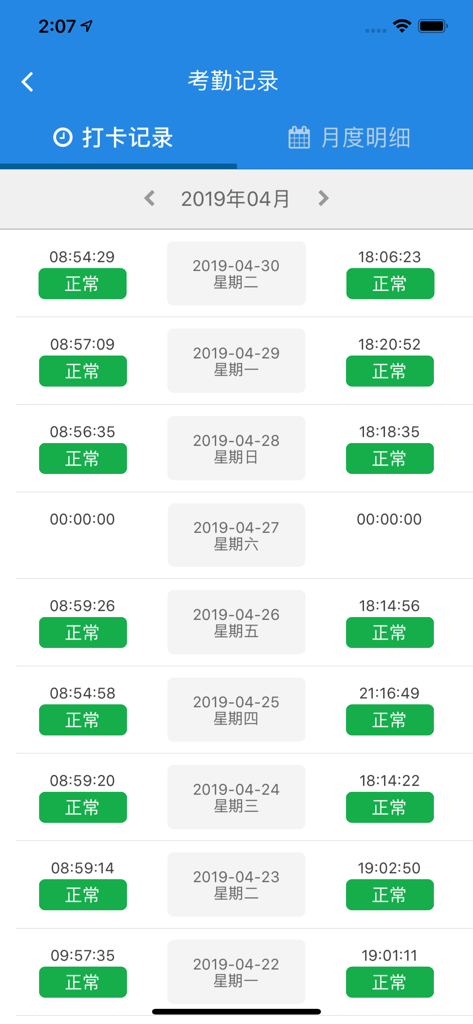 欢雀HR - Screenshot of the Huanque HR mobile app showing a daily list of employee clock-in and clock-out times