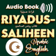 Riyadus Salihin English Arabic