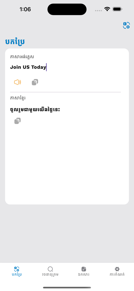 Phum Dictionary - Phum Dictionary app interface showing an English to Khmer translation for the phrase Join US Today.