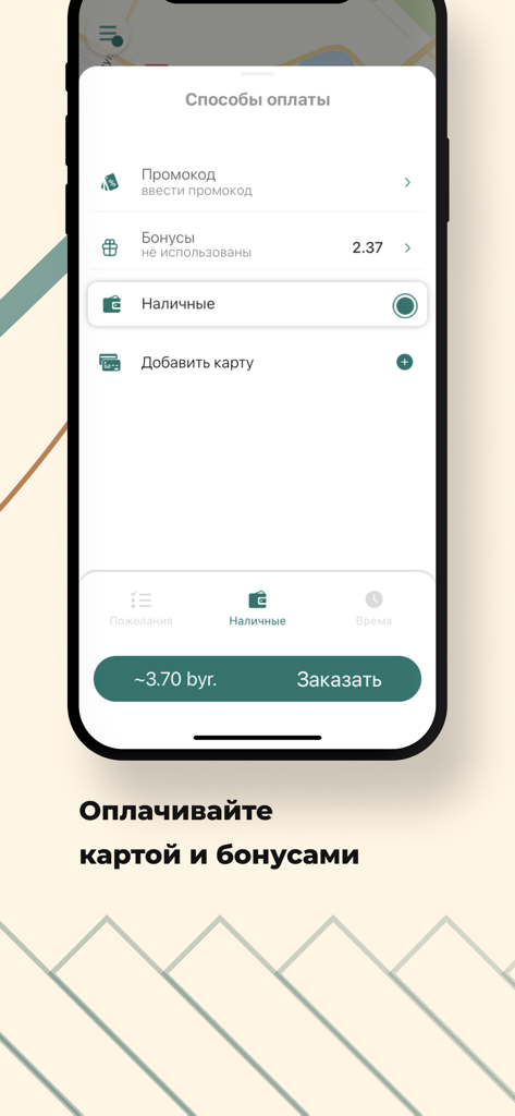 Interface de l'application Taxi Commander montrant les options de paiement pour les bonus en espèces et les cartes bancaires
