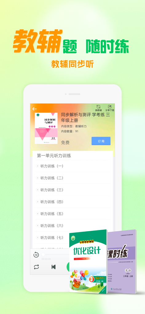 PEP口語手機App界面，顯示了三年級學生同步英語聽力練習模塊列表