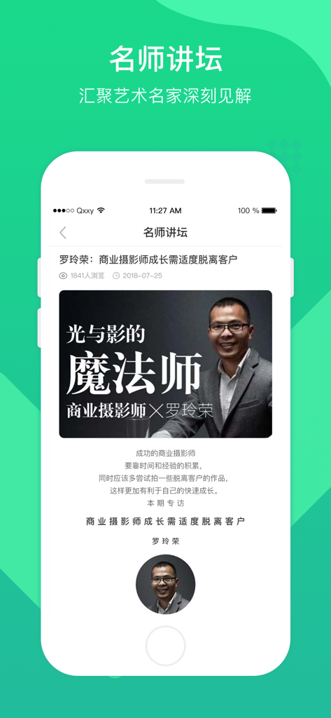 Una captura de pantalla de la página del Foro Maestro en la aplicación Yihoo Design Library con una entrevista a un fotógrafo comercial profesional.