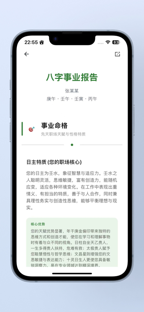 L'app mobile Jade Void Palace che mostra un report di analisi di carriera BaZi generato dall'IA.