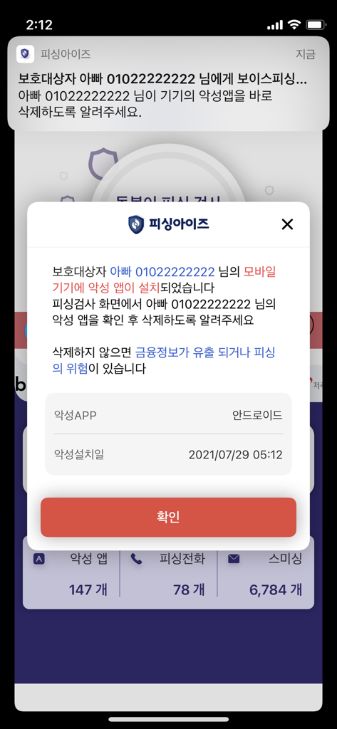 Phishing Eyes mobile app interface showing a malicious app detection alert for a family member