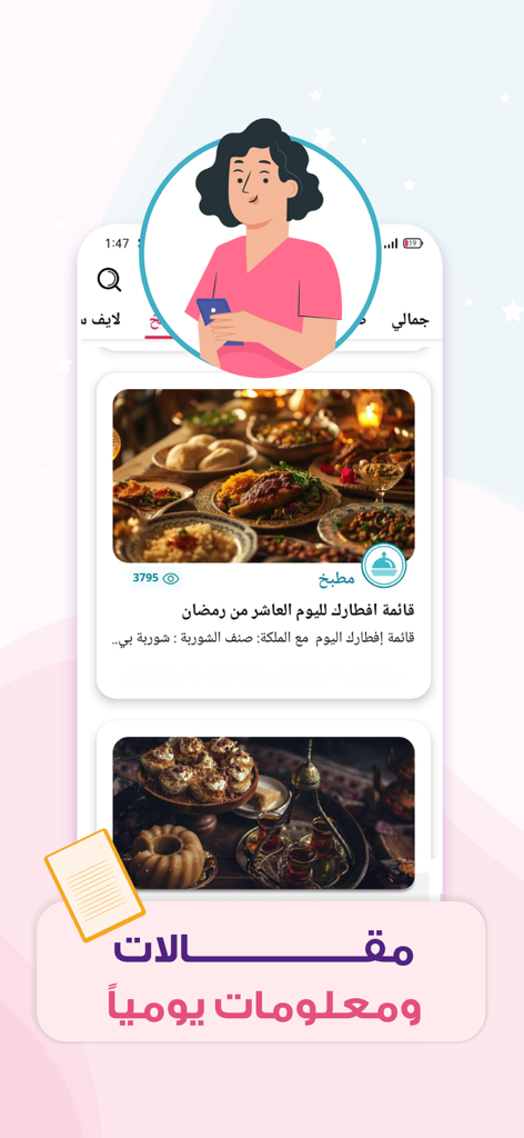 حاسبة الحمل حساب الدوره الملكه - Al-Maleka mobile app screen featuring daily articles and cultural recipes for women
