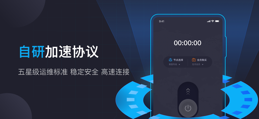 豌豆加速-静态IP安全网络加速 - Pea Accelerator app interface showcasing its self-developed network protocol for stable and high-speed connections