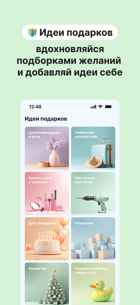 Followish: вишлисты и подарки - Followish mobile app screen showing curated gift collections for different occasions and interests