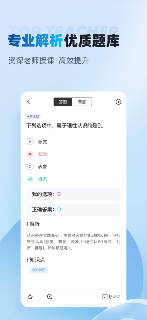 警考宝典搜题-专注公安警察考试招聘 - Une interface de question à choix multiples avec une analyse professionnelle de l'application Police Exam Treasure.