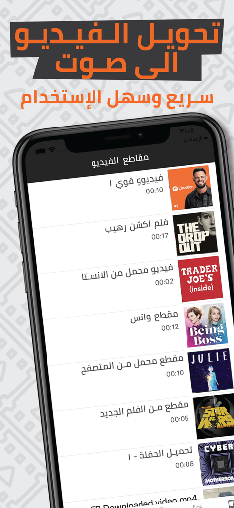 Video to Audio Converter App - Video to Audio Converter App interface showing a list of videos for conversion