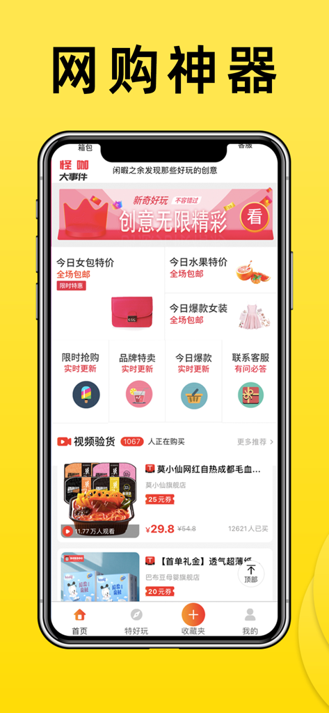 Guaika App Startseite mit Rabattcoupons, Tagesangeboten und Produktkategorien für chinesische E-Commerce-Plattformen.