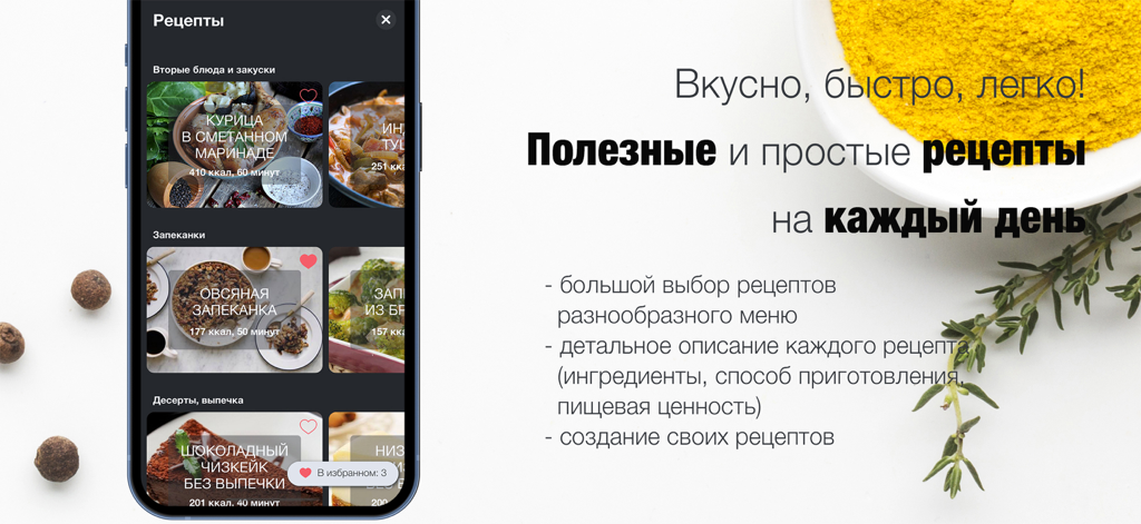 Nutrition Diary app recipe list showing healthy meal options with calorie counts and prep times