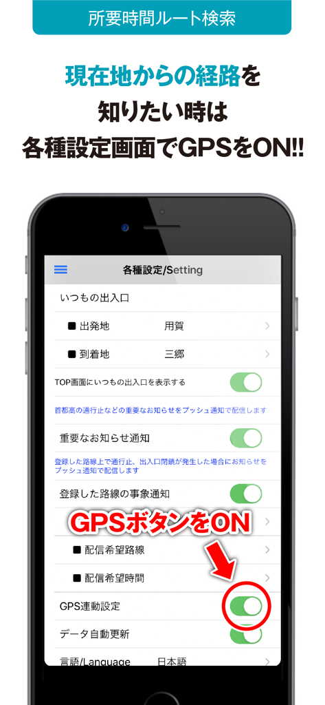 mew-ti - ナビゲーションのためにGPSをオンにする方法を示すmew-tiアプリの設定画面