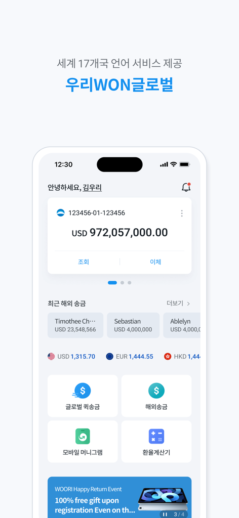 Woori WON Global app home screen displaying account balance in USD and quick links for international money transfers.