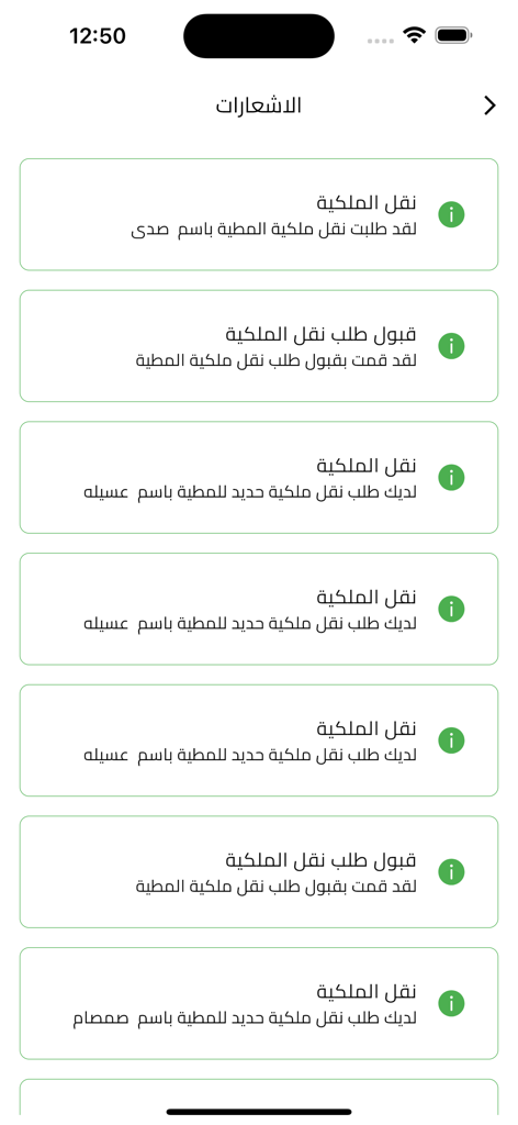hejn - Lista de notificaciones en la aplicación hejn que muestra actualizaciones de transferencia de propiedad de camellos.