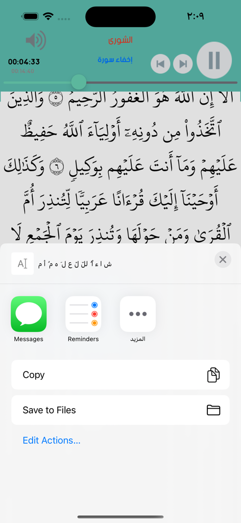 Interface of the Quran app with Arabic text and audio controls