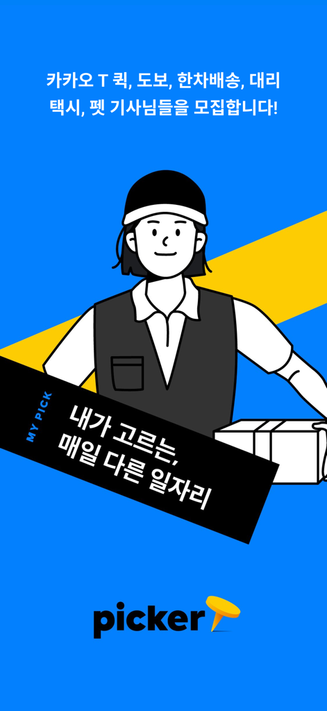 Kakao T Picker App Rekrutierungsbildschirm mit einer Illustration eines Lieferboten und koreanischem Text
