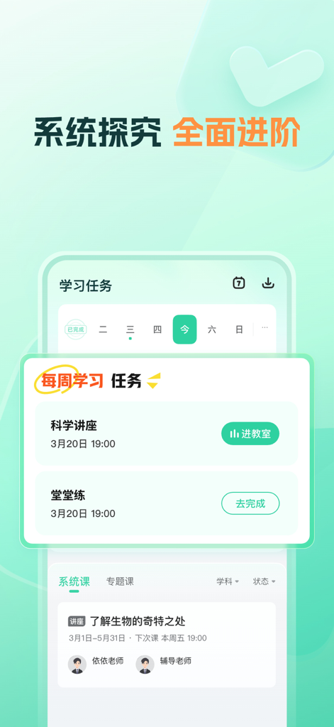 帮帮好课 - Interface de l'application Bang Bang Hao Ke affichant un programme d'apprentissage hebdomadaire et des tâches éducatives pour les enfants.
