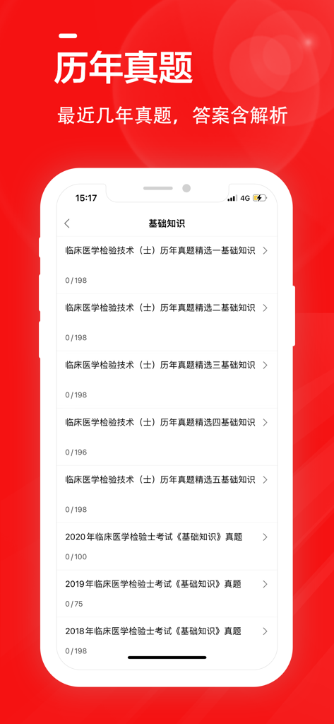 Screenshot of the past exam papers list within the Chinese clinical medical laboratory technician study app
