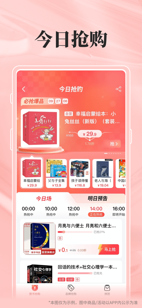 Dangdang app interface showing daily flash sales on Chinese books and children's literature with countdown timers and discounted prices.
