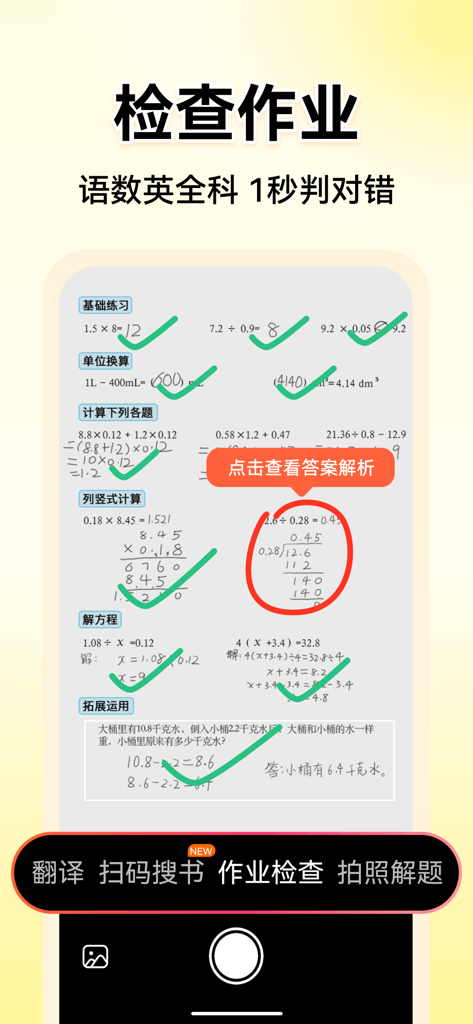 Xiao Yuan AI mobile app interface for instant math homework correction
