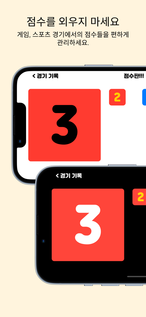 Scoreboard - for sports, games - Aplicación Scoreboard mostrando un gran rastreador de puntuación en la pantalla del iPhone en modo claro y oscuro