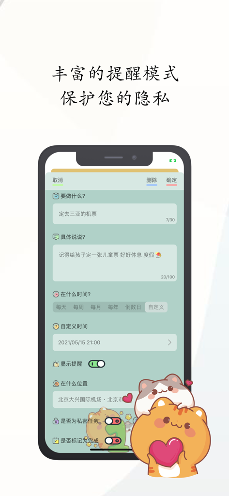 Smartphone interface of a cute cat themed reminder app showing task settings and cartoon cat illustrations