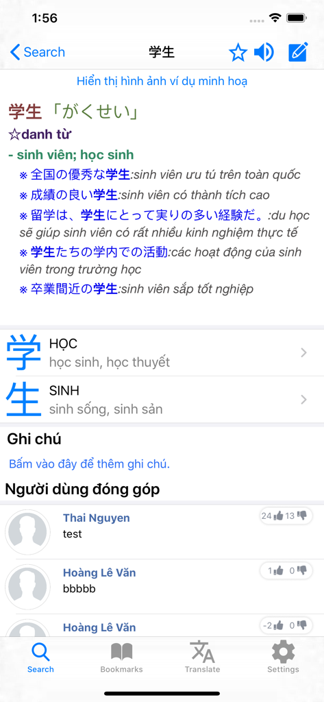 vietnamese japanese "jdict" - JDictアプリのスクリーンショット。ベトナム語の翻訳と漢字分析を伴う日本語の単語定義を表示
