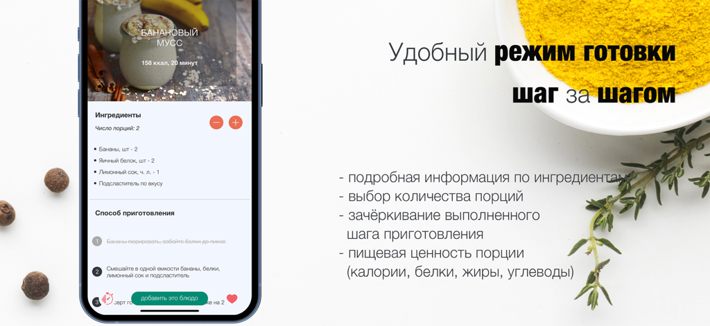 App interface displaying a step-by-step recipe for banana mousse with calorie information and ingredient list.