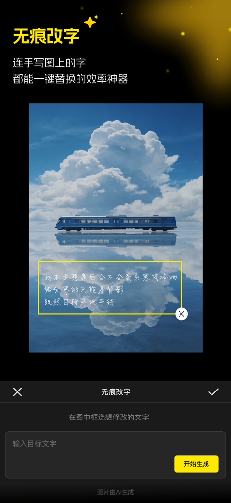 Strumento di modifica del testo AI senza soluzione di continuità nell'app SuperDraw.