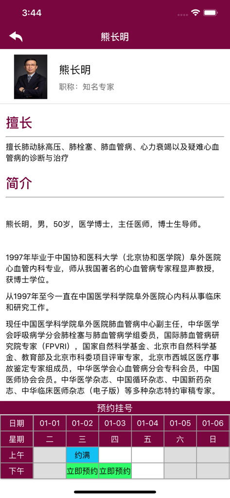 Profile of a cardiovascular specialist with an appointment booking schedule in the Palm Fuwai Hospital app