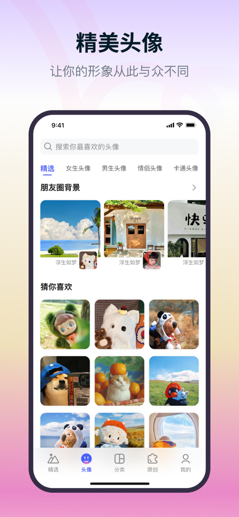 Mobile app interface showing various aesthetic profile pictures and social media backgrounds