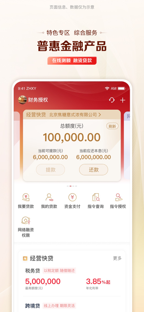 ICBC Corporate Mobile Banking app showing business loan details and financial services