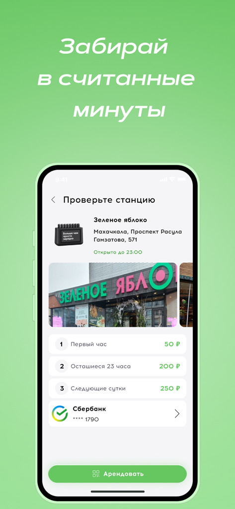 GetPower app interface showing a power bank station location with rental pricing and payment options