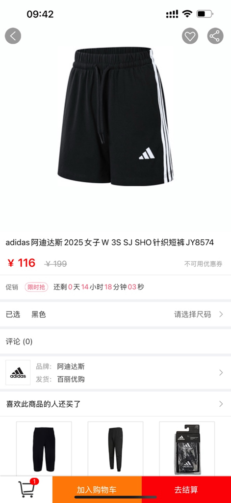 优购时尚商城 - Produktlistenseite für Adidas-schwarze Shorts in der mobilen App von Yougou Fashion Mall