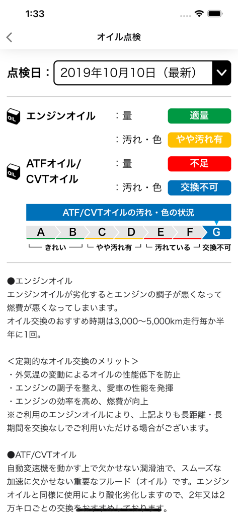 コクピット・タイヤ館アプリ - Digital oil inspection report showing engine and transmission oil levels and condition