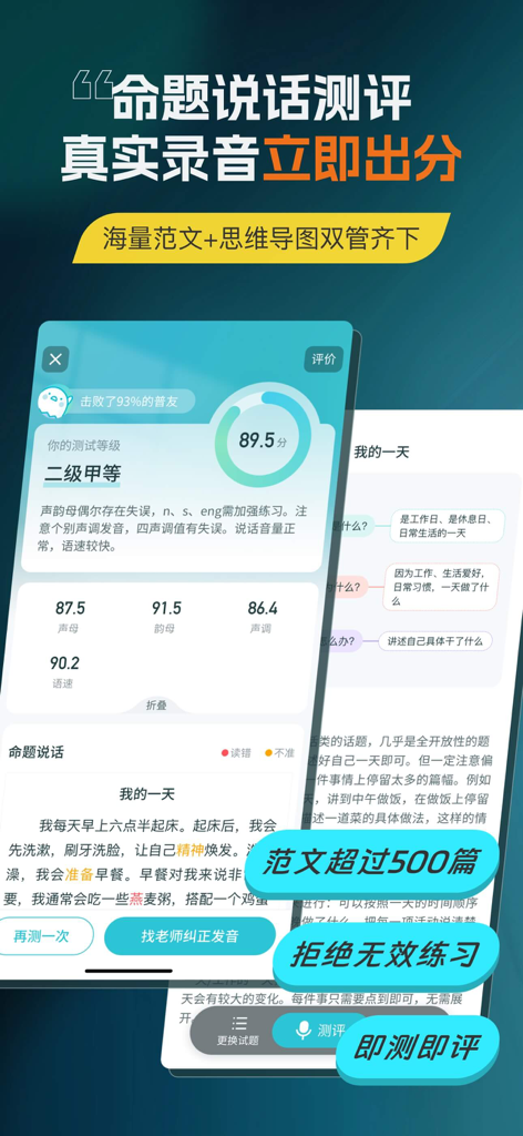 普通话测试-全国普通话水平测试专用练习 - 発音と速度の詳細なスコアを含む、中国語スピーキングテストのAI評価結果を示すモバイルアプリのスクリーンショット。