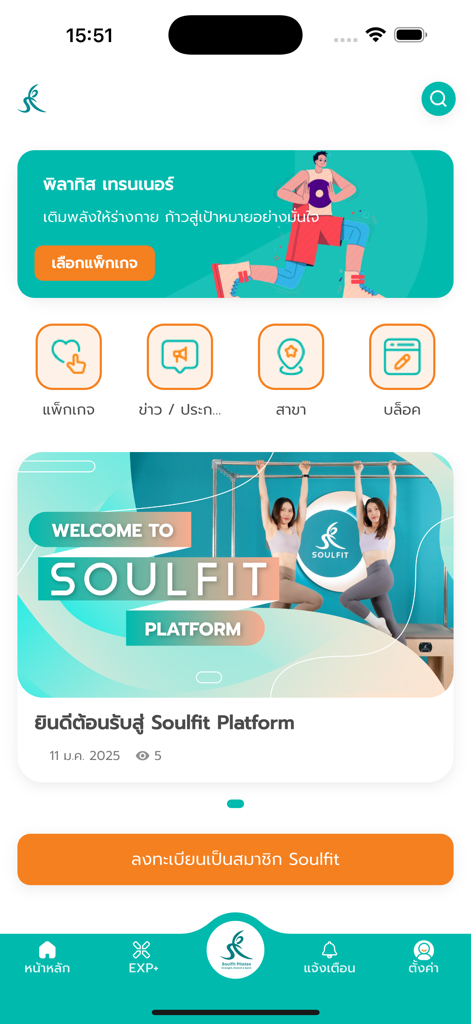 SOULFIT - SOULFITアプリのホーム画面、ピラティス トレーニングプログラムと会員登録を表示