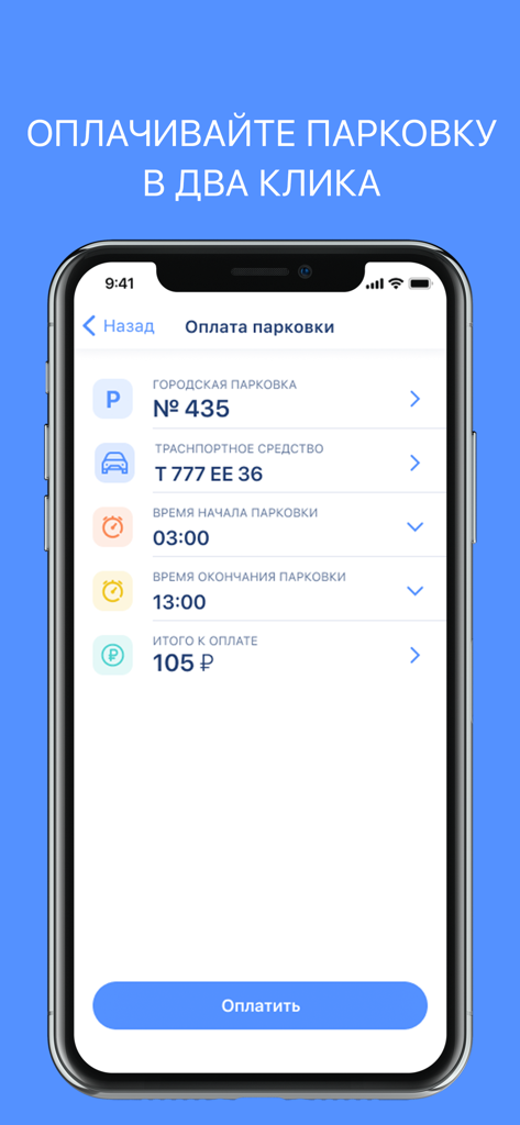 RuParking mobile app interface showing parking payment details with car license plate and total cost