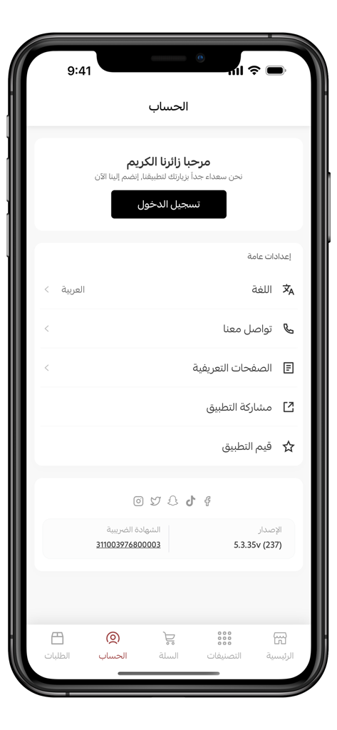 صيدلية الرازي - Al Razi Pharmacy app account page showing settings and login options in Arabic