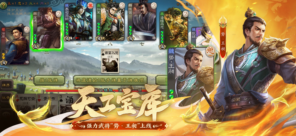Strategic card battle interface in Three Kingdoms Killing mobile game showing historical generals