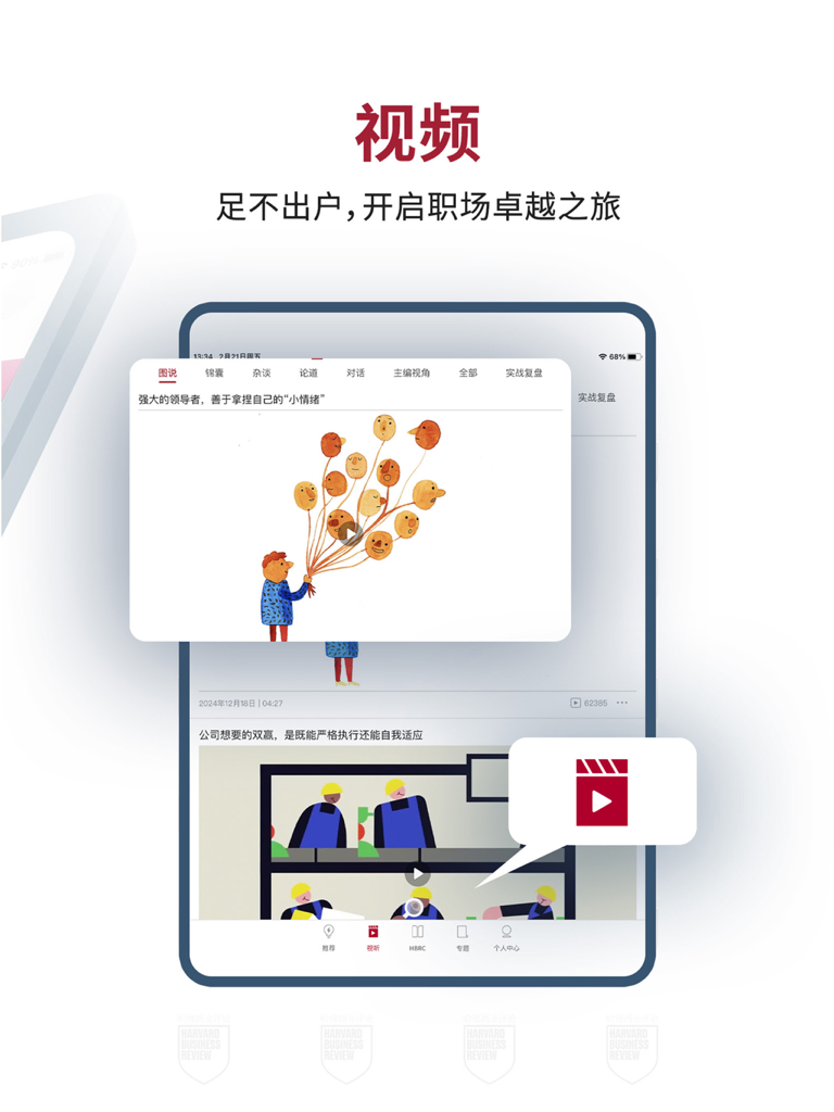 Harvard Business Review China HD app on iPad displaying video lessons on leadership and management for professionals.