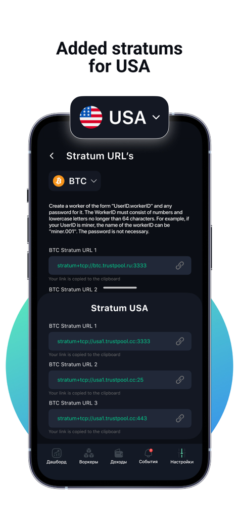 Trustpool: Crypto Mining Pool - Trustpool App Benutzeroberfläche zeigt Bitcoin Stratum-URLs, die speziell für die USA konfiguriert sind