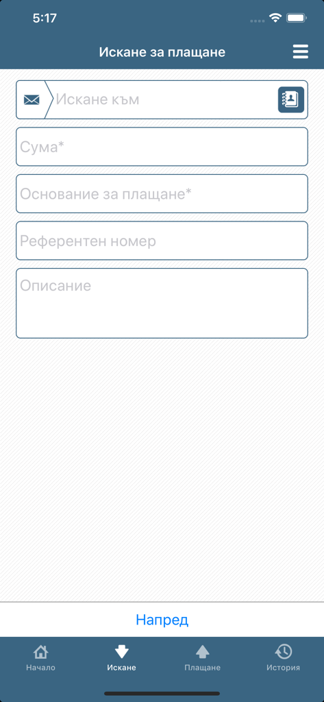 ePay.bg - Interfaz de la aplicación móvil ePay.bg para solicitar un pago con campos de formulario en búlgaro