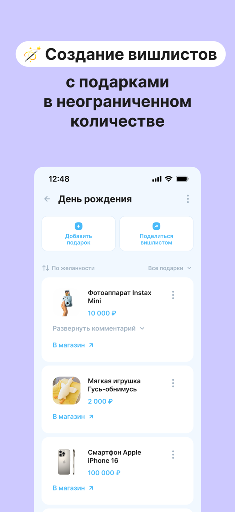 Followish: вишлисты и подарки - Followish mobile app screen showing a curated birthday wishlist with various gift items like a camera and a smartphone