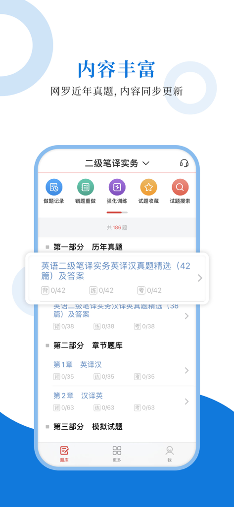 CATTI英语圣题库 - Smartphone screen displaying translation practice modules and past exam papers for the CATTI English certification
