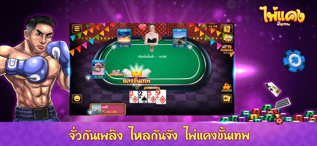 A Thai social casino game interface featuring a Muay Thai fighter illustration and a digital Pokdeng card table.