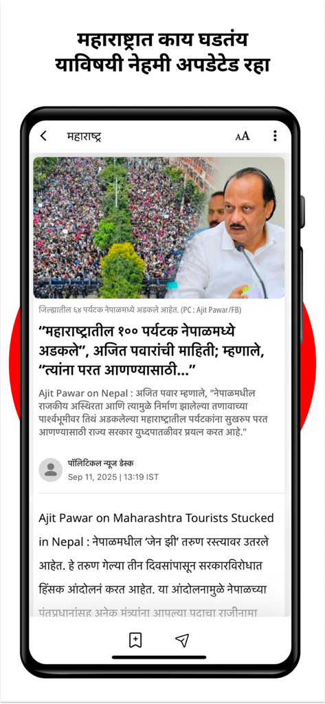 Loksatta - Marathi News+Epaper - Un smartphone mostrando un artículo de noticias en marathi en la interfaz de la aplicación Loksatta.